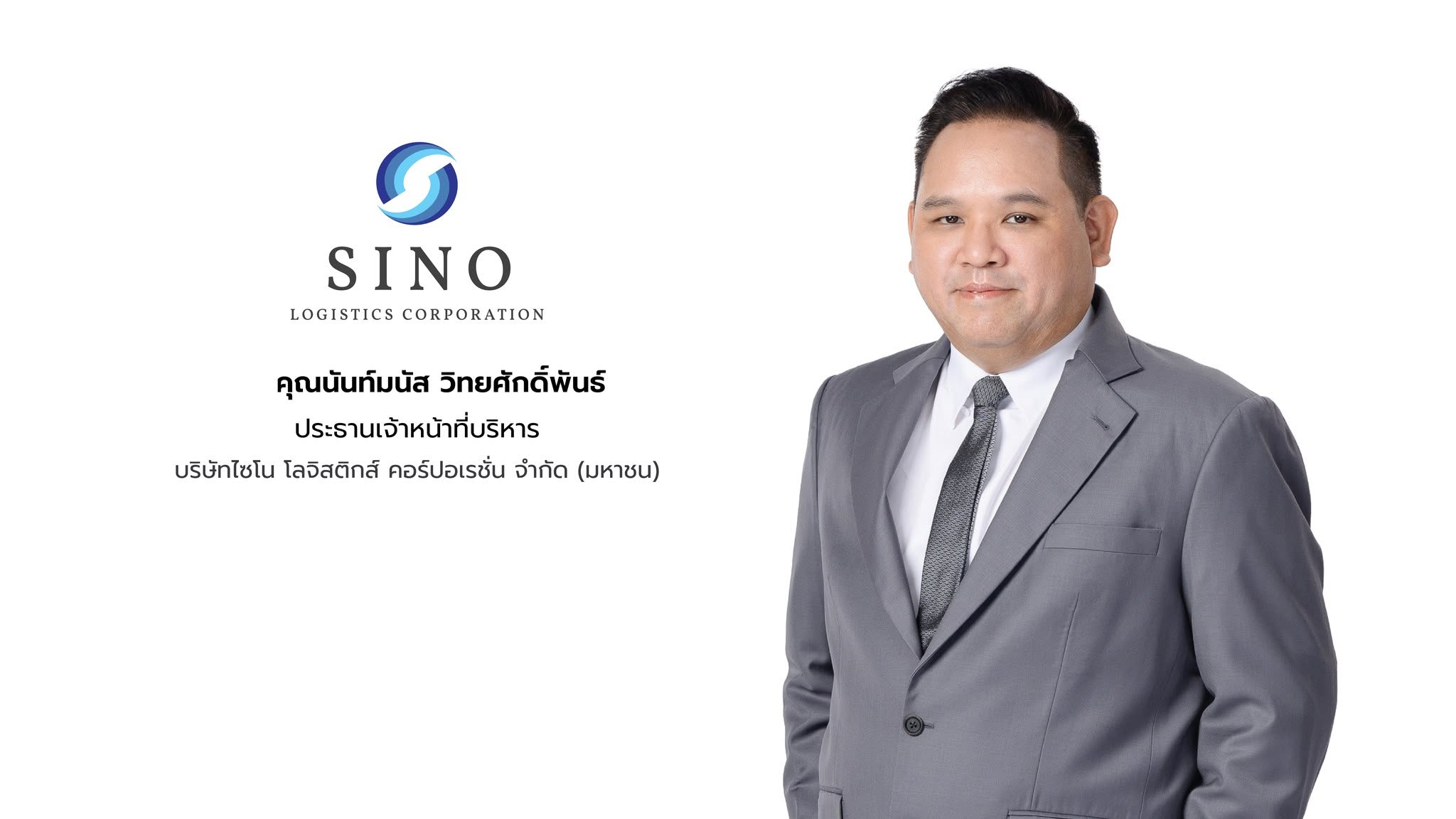 SINO ผนึก GEMADEPT พันธมิตรชั้นนำจากเวียดนาม เชื่อมขนส่งไทย–เวียดนาม
